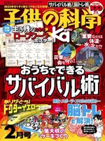 子供の科学